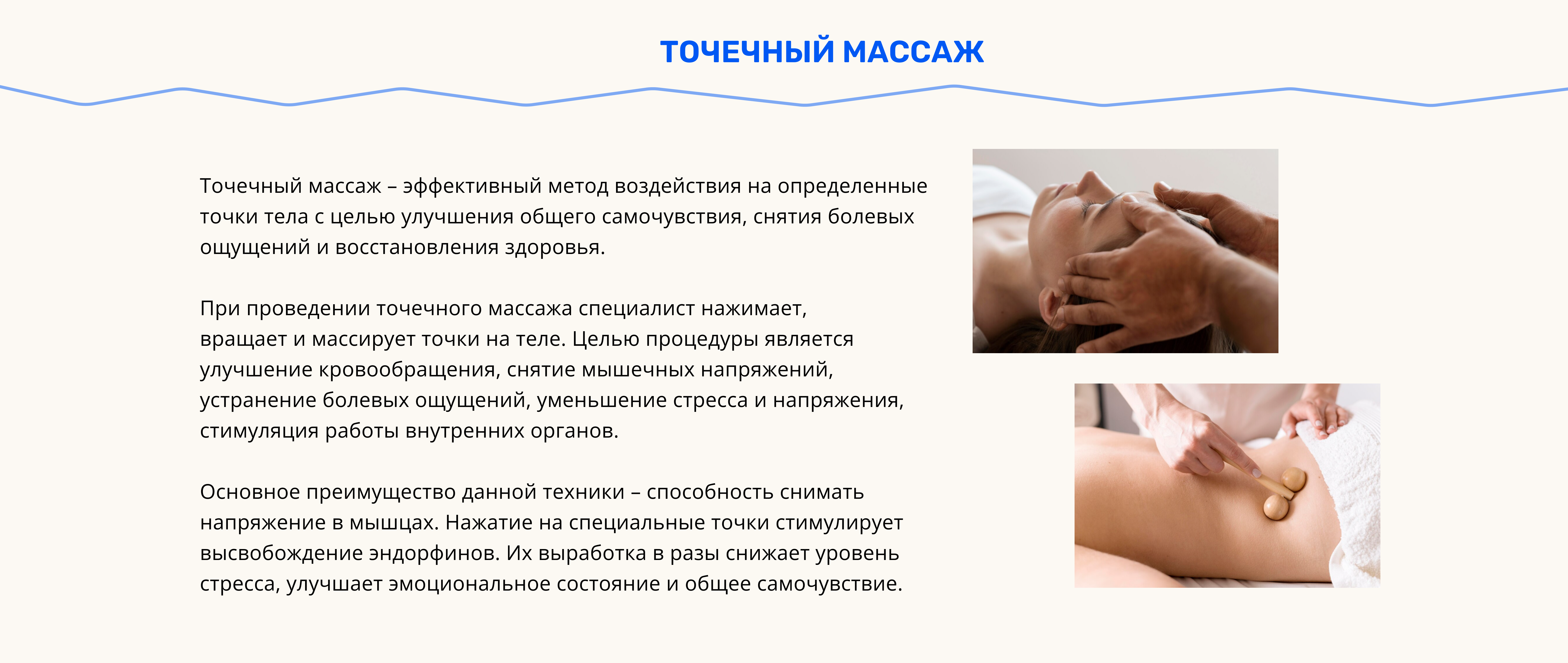 Точечный массаж Ставрополь
