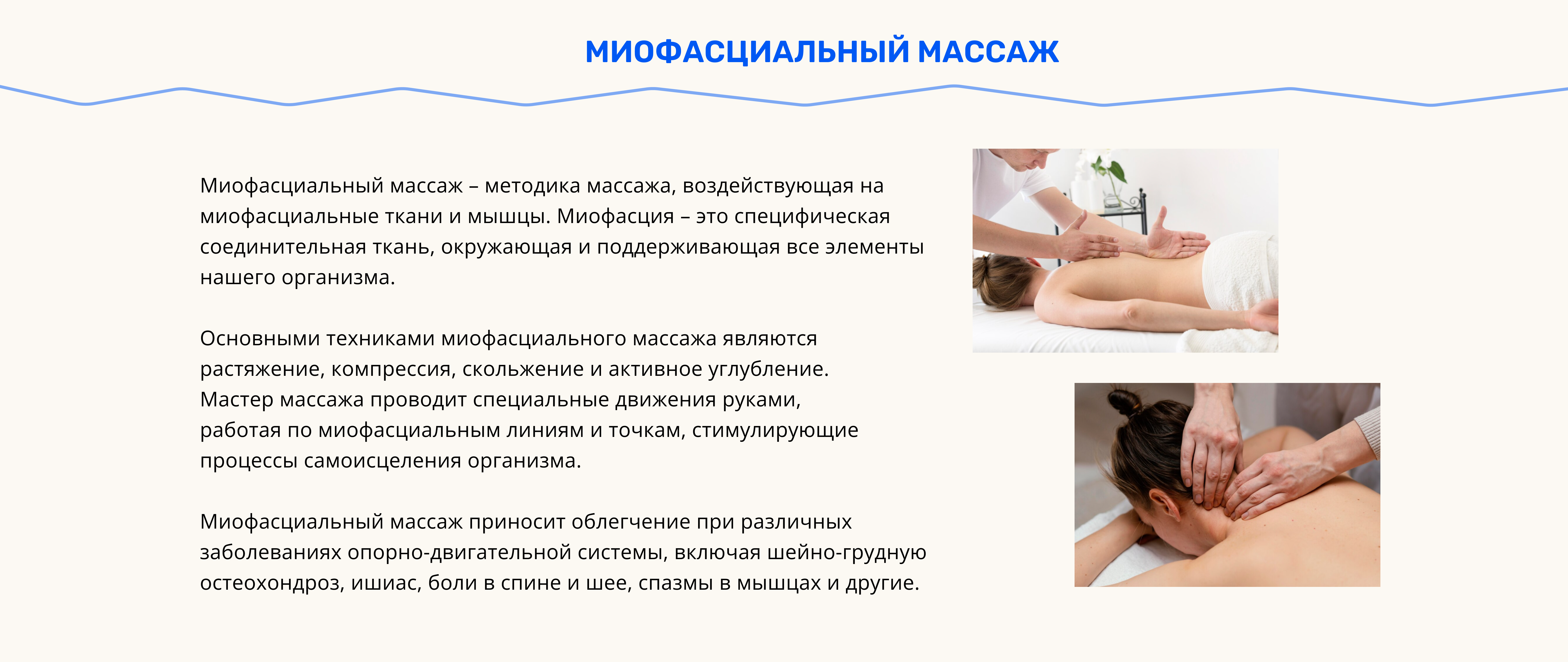 Миофасциальный массаж Ставрополь